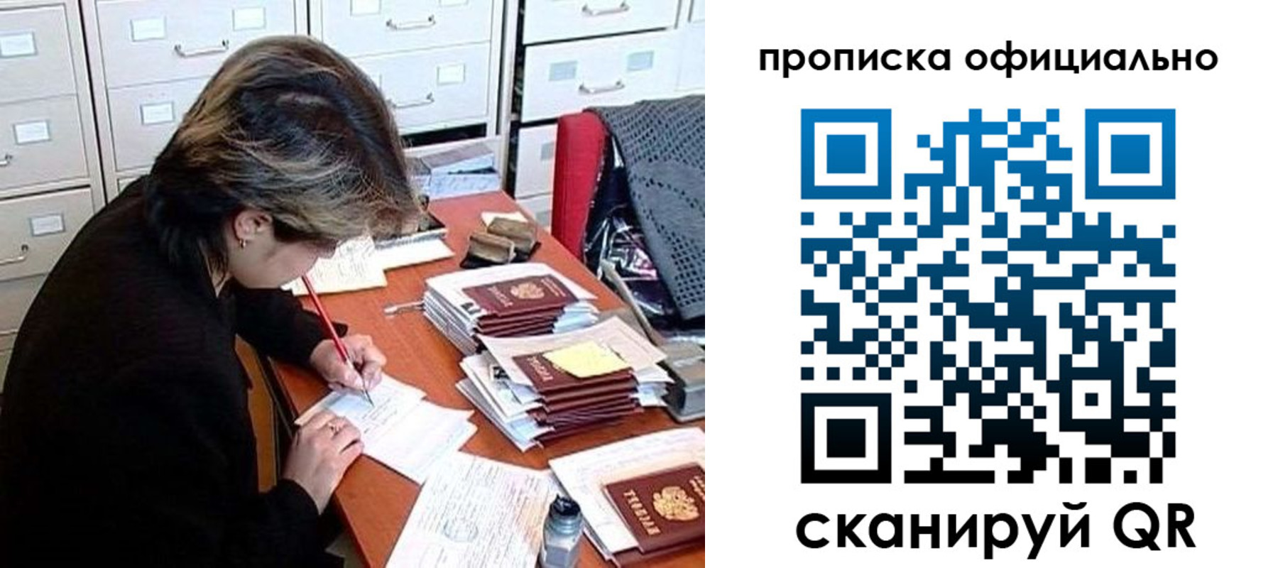 прописка для работы в Лесном