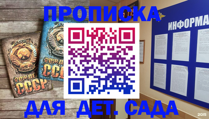 прописка поиск в Лесном