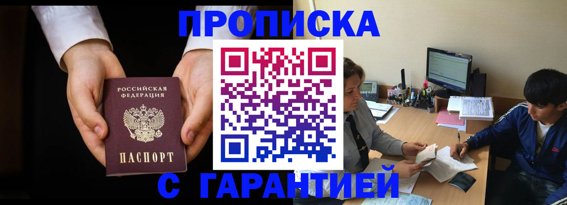 прописка в Лесном
