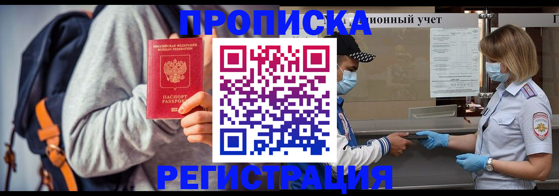 временная прописка в Лесном