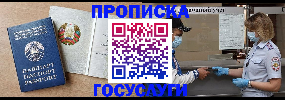 временная прописка в Лесном